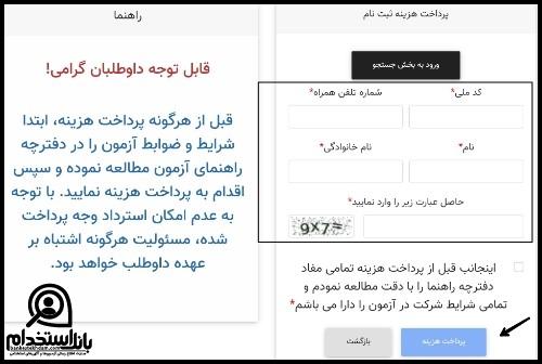 استخدام مربی امور آموزش معلولین آموزش و پرورش استثنایی